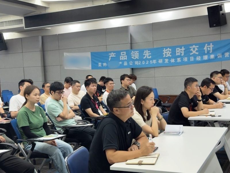 美的项目司理特训营1.jpg